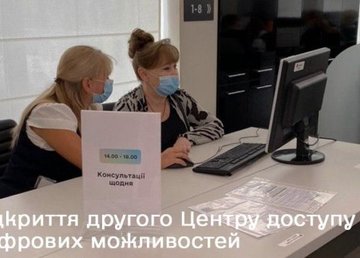 В Харькове открыли второй Центр доступа к цифровым возможностям В Харькове открыли второй Центр доступа к цифровым возможностям