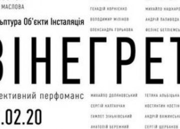 Харьковские скульпторы презентуют перфоманс «Винегрет» Харьковские скульпторы презентуют перфоманс «Винегрет»