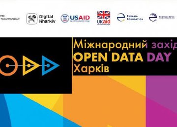 Харьковчан приглашают на «Open Data Day», чтобы обсудить политику открытых данных Харьковчан приглашают на «Open Data Day», чтобы обсудить политику открытых данных