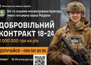 54 окрема механізована бригада імені гетьмана Івана Мазепи закликає молодь стати на захист держави та приєднатися до Сил оборони України!