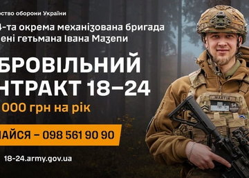 54-та окрема механізована бригада імені гетьмана Івана Мазепи запрошує
