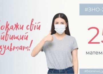 Завтра стартует ВНО Завтра стартует ВНО