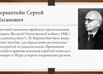 В Харькове откроют мемориальную доску математику Сергею Бернштейну В Харькове откроют мемориальную доску математику Сергею Бернштейну