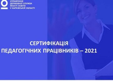84 учителя начальных классов Харьковщины прошли второй этап сертификации 84 учителя начальных классов Харьковщины прошли второй этап сертификации