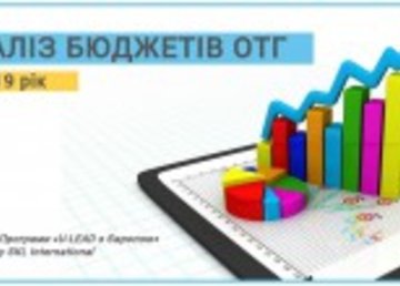 Стало известно, в каких ОТГ Харьковщины больше получают доходов, расходуют на своих жителей и вкладывают в капитальное строительство Стало известно, в каких ОТГ Харьковщины больше получают доходов, расходуют на своих жителей и вкладывают в капитальное строительство