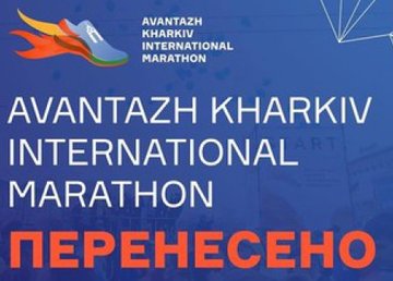 В Харькове перенесли международный марафон на осень В Харькове перенесли международный марафон на осень