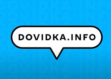 Актуальні безпекові поради населенню України у різних ситуаціях від «Dovidka.Info»