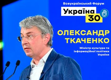 Александр Ткаченко рассказал о реализации Стратегии популяризации украинского языка