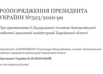 Александр Задорожный возглавил Зачепиловскую РГА