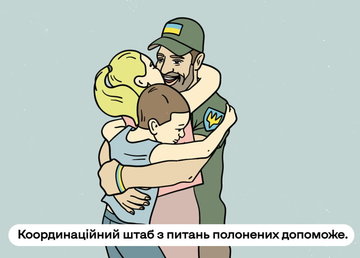 Алгоритм дій для родин військовополонених і зниклих безвісти — у новій відеоінструкції Алгоритм дій для родин військовополонених і зниклих безвісти — у новій відеоінструкції