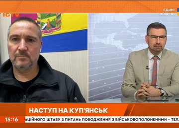 Андрій Канашевич в ефірі телемарафону «Єдині новини» розповів про оперативну ситуацію в Куп'янському районі Андрій Канашевич в ефірі телемарафону «Єдині новини» розповів про оперативну ситуацію в Куп'янському районі