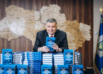 Арсен Аваков презентовал книгу о событиях в Харькове 2014 Арсен Аваков презентовал книгу о событиях в Харькове 2014