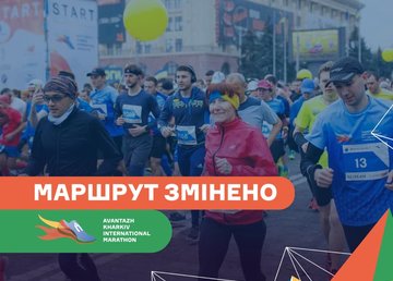 Avantazh Kharkiv International marathon: новый маршрут и важная информация Avantazh Kharkiv International marathon: новый маршрут и важная информация