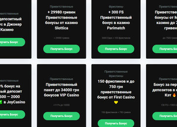 Бездепозитные бонусы в онлайн казино Украины Бездепозитные бонусы в онлайн казино Украины