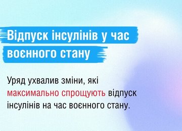 Безоплатні ліки для людей із діабетом