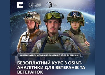 Безоплатний курс з OSINT-аналітики для ветеранів та ветеранок