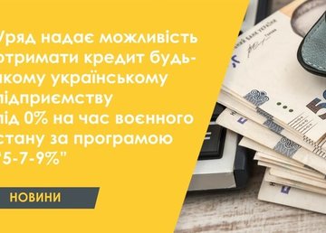 Бизнес Харьковской области получил более 8 млрд грн по программе «Доступные кредиты 5-7-9%» Бизнес Харьковской области получил более 8 млрд грн по программе «Доступные кредиты 5-7-9%»