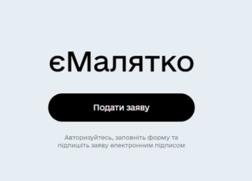 Более 100 тысяч украинских семей воспользовались сервисом «єМалятко» Более 100 тысяч украинских семей воспользовались сервисом «єМалятко»