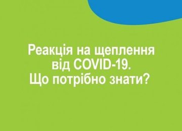Более 378 тысяч украинцев получили первую дозу COVID-вакцины