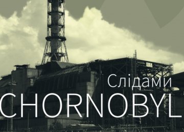 Более 600 школьников Харьковщины приняли участие в проекте «По следам CHORNOBYL» Более 600 школьников Харьковщины приняли участие в проекте «По следам CHORNOBYL»