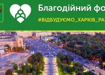 Больше двух тысяч волонтеров записались на работы по восстановлению Харькова