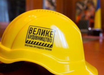 «Большое строительство» стало лучшей инициативой Владимира Зеленского