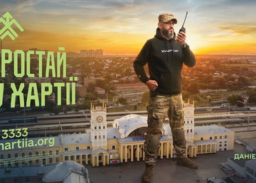 Бригада «Хартія» запрошує долучатися до своїх лав Бригада «Хартія» запрошує долучатися до своїх лав