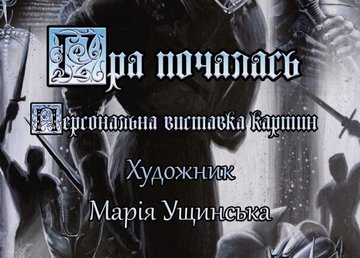 «Бузок» приглашает на выставку живописи Марии Ущинской