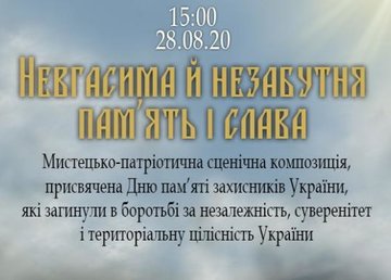 Центр культуры и искусства презентует сценическую композицию «Неугасимая и незабываемая память и слава» Центр культуры и искусства презентует сценическую композицию «Неугасимая и незабываемая память и слава»
