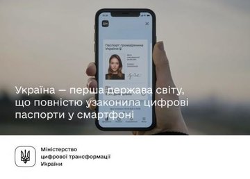 Цифровые паспорта в «Дії» стали полными юридическими аналогами обычных документов Цифровые паспорта в «Дії» стали полными юридическими аналогами обычных документов