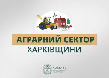 «Цьогоріч аграрії Харківщини зібрали понад 2,2 мільйона тонн врожаю», - Олег Синєгубов «Цьогоріч аграрії Харківщини зібрали понад 2,2 мільйона тонн врожаю», - Олег Синєгубов