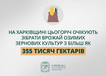 Цьогоріч на Харківщині очікують зібрати врожай озимих зернових культур з більш як 355 тисяч гектарів – Олег Синєгубов Цьогоріч на Харківщині очікують зібрати врожай озимих зернових культур з більш як 355 тисяч гектарів – Олег Синєгубов