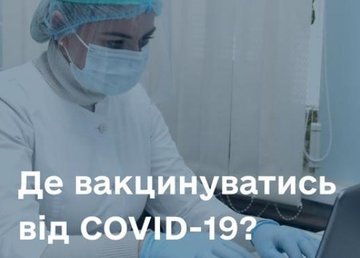 COVID-вакцинация в Украине. В Минздраве рассказали - где и как можно записаться на прививку
