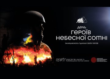 День Героїв Небесної Сотні: сьогодні виповнюється 10-та річниця Революції Гідності День Героїв Небесної Сотні: сьогодні виповнюється 10-та річниця Революції Гідності