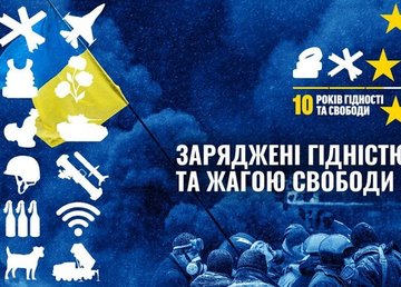 День Гідності та Свободи 2023: заряджені гідністю та жагою свободи