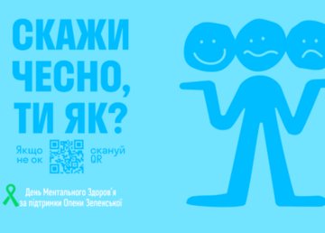День ментального здоров’я: як допомогти собі та іншим у період стресу