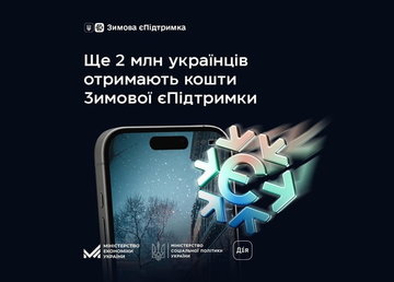 Держава виплатить українцям ще 2 млрд гривень за програмою «Зимова єПідтримка»