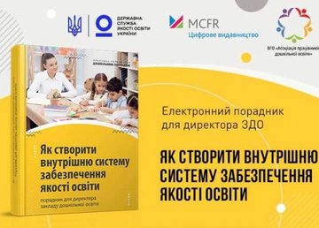 Для директоров детсадов подготовили рекомендации по обеспечению качества образования в учреждениях Для директоров детсадов подготовили рекомендации по обеспечению качества образования в учреждениях