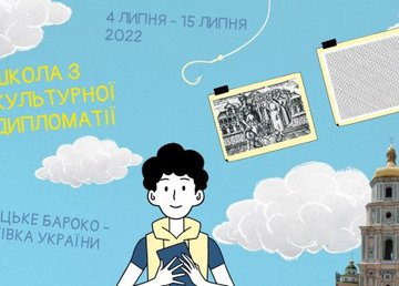Для школьников проведут бесплатные занятия по культурной дипломатии