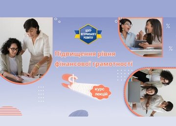 Для військовослужбовців, ветеранів і членів їх сімей проведуть онлайн-семінар з підвищення рівня фінансової грамотності