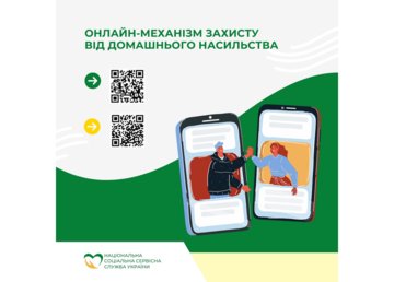 Для жінок, які страждають від домашнього насильства розроблено мобільний додаток