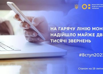 До 13 августа работает «горячая линия» для граждан по вопросам вступительной кампании