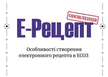 До 31 березня аптеки та медичні заклади Харківщини мають підготуватися до відпуску рецептурних ліків за е-рецептом До 31 березня аптеки та медичні заклади Харківщини мають підготуватися до відпуску рецептурних ліків за е-рецептом