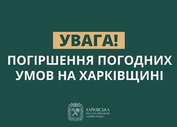 До уваги водіїв: на дорогах області прогнозують ожеледицю