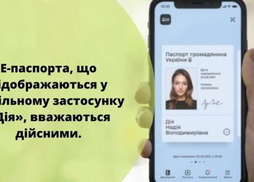 Документы в «Дії» можно показывать на блокпостах и при пересечении границы 