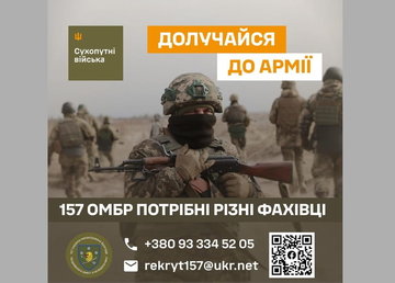 Долучайся до армії: 157 ОМБР потрібні фахівці Долучайся до армії: 157 ОМБР потрібні фахівці