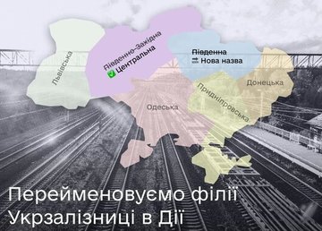 Долучайтеся до нового опитування в Дії – визначте назву для Південної залізниці Долучайтеся до нового опитування в Дії – визначте назву для Південної залізниці