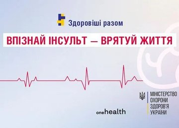Домедична допомога при гострому мозковому інсульті: що важливо робити і від чого слід утриматися