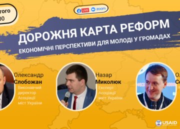 Дорожная карта реформ: экономические перспективы для молодежи в громадах Дорожная карта реформ: экономические перспективы для молодежи в громадах