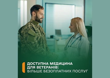 Доступна медицина для ветеранів: більше безоплатних послуг